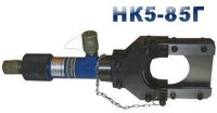 Ножницы гидравлические для резки кабеля НК 5-85Г Гидросфера