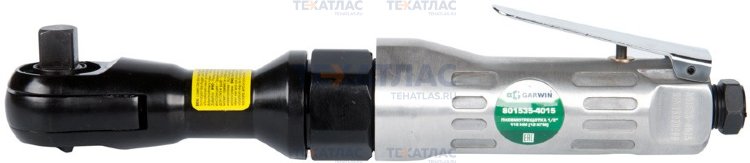 GARWIN 801535-4015 Пневмотрещотка 1/2" 118 Нм (12 кГм)