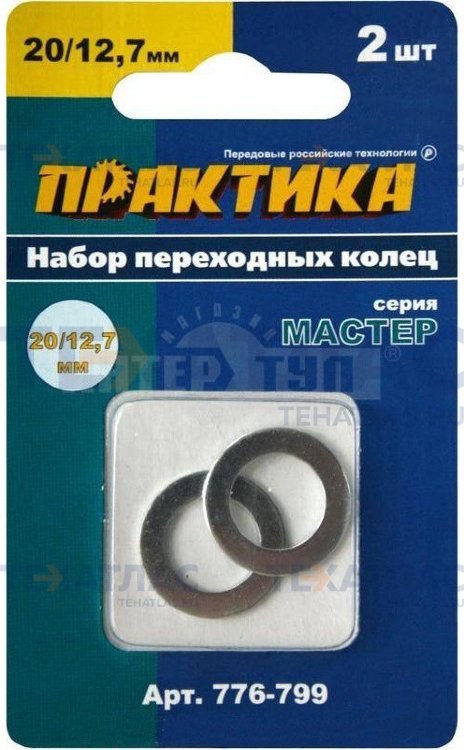 Практика 776-799 Кольцо переходное ПРАКТИКА 20 / 12,7 мм для дисков, 2 шт, толщина 1,4 и 1,2мм